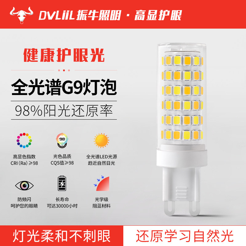 全光谱灯泡插脚卤素灯吊灯s替换三色光led护眼灯珠超亮节能g9灯泡