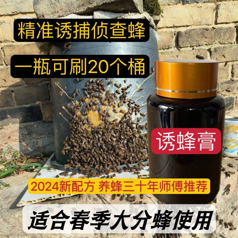 诱蜂膏蜂王信息素老巢诱蜂膏快速来蜂(下单送刷子),畜牧/养殖物资,招蜂水/诱蜂蜡,淘宝优惠券,粉丝福利购,淘宝优惠卷