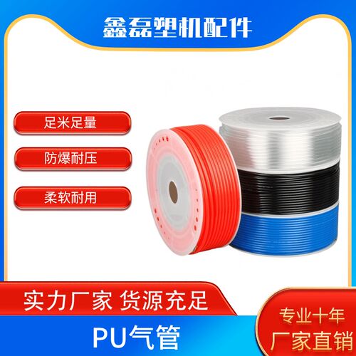 PU气动软管空压机气泵气管高压透明气管子耐高压防爆6/8/10/12mm