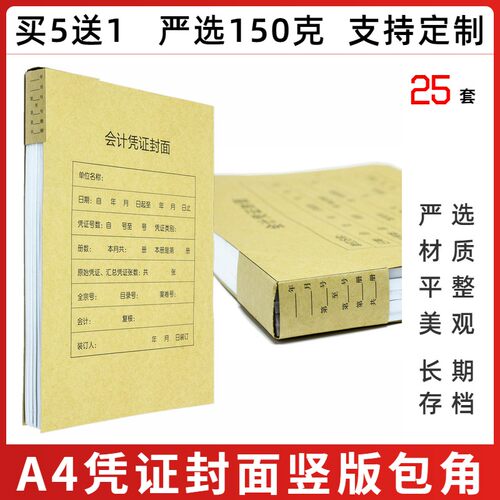 大号A4凭证封面包角套装会计凭证记D账凭证封面150克牛皮纸封皮