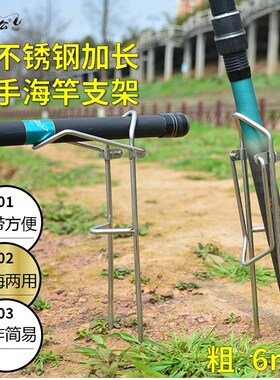 6mm不锈钢手海两用架 鱼竿海竿地插手竿鱼杆钓鱼竿架支架炮台架子