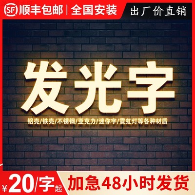led迷你发光字定做q亚克力广告霓虹灯门头招牌不锈钢金属灯箱定制