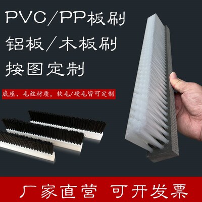 PP/Pvc板刷工业毛刷条尼龙板刷排刷工业刷长毛短毛软Y毛硬毛木板