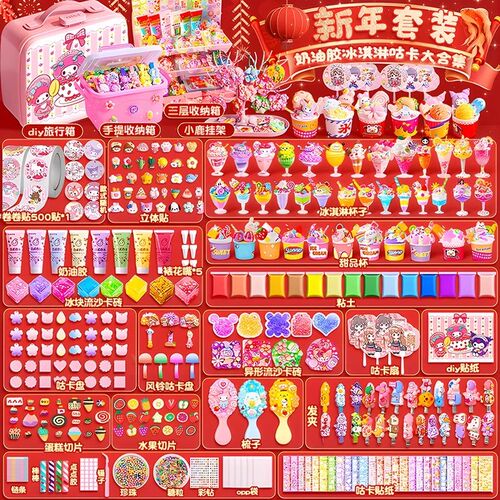 奶油胶咕卡套装豪华版女孩手工玩具冰淇I淋杯diy冰激凌杯材料儿童