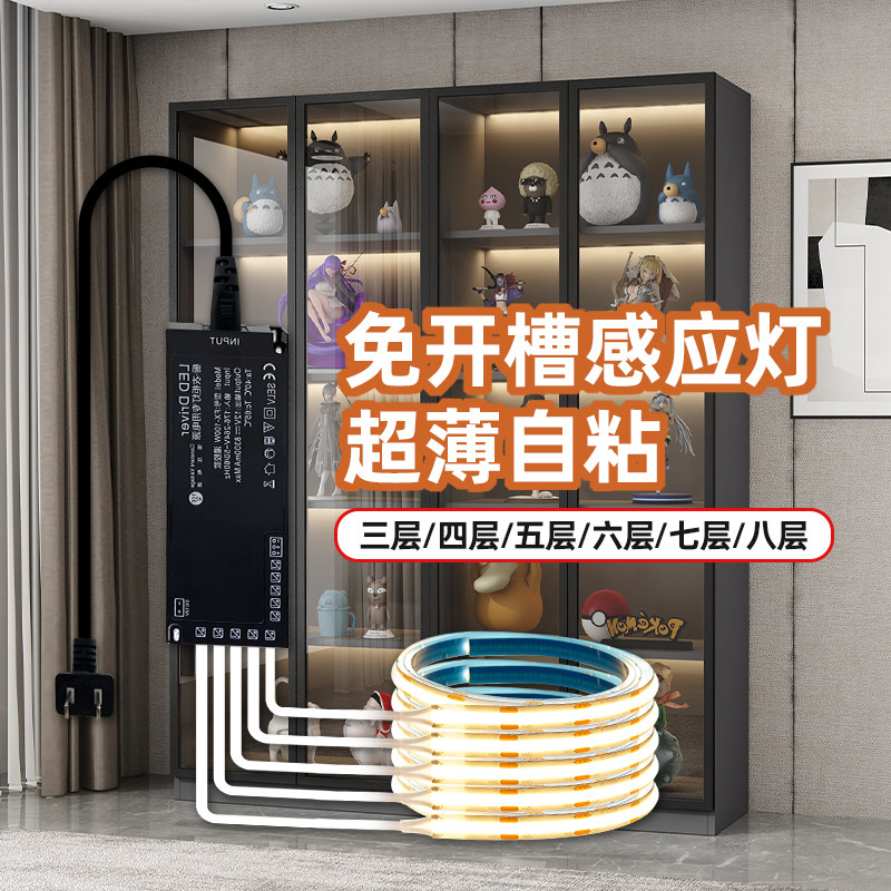 灯带自粘感应橱柜酒柜衣柜手办展示柜灯条led免开槽线条超窄超薄图片