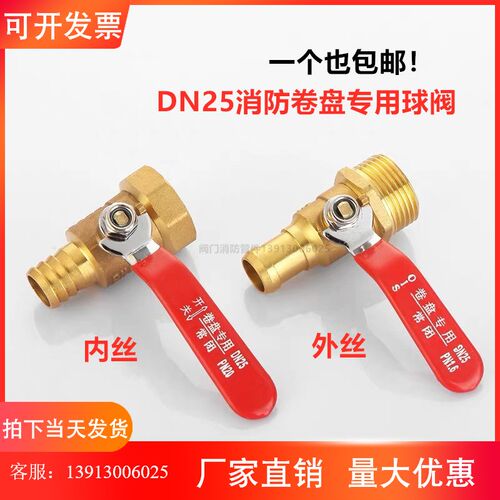 消防卷盘球阀 外丝接19mmw软管 自救卷盘球阀 水枪头DN25铜阀门