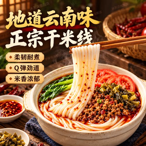 云南正宗过桥米线纯米粗细可选