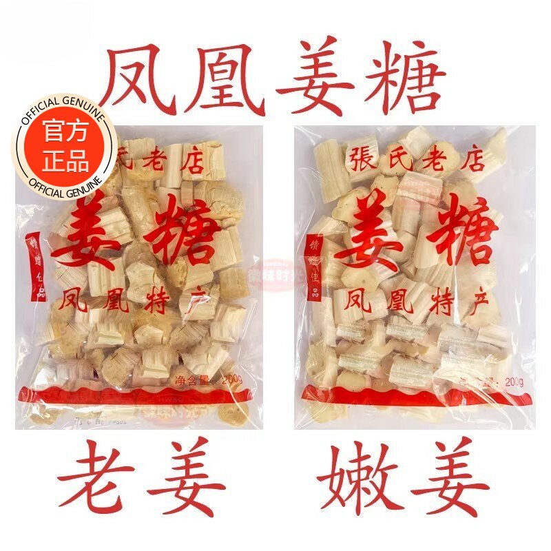 姜糖软糖手工正宗老姜味凤凰古城特产张字老店独立姜糖片老姜嫩姜