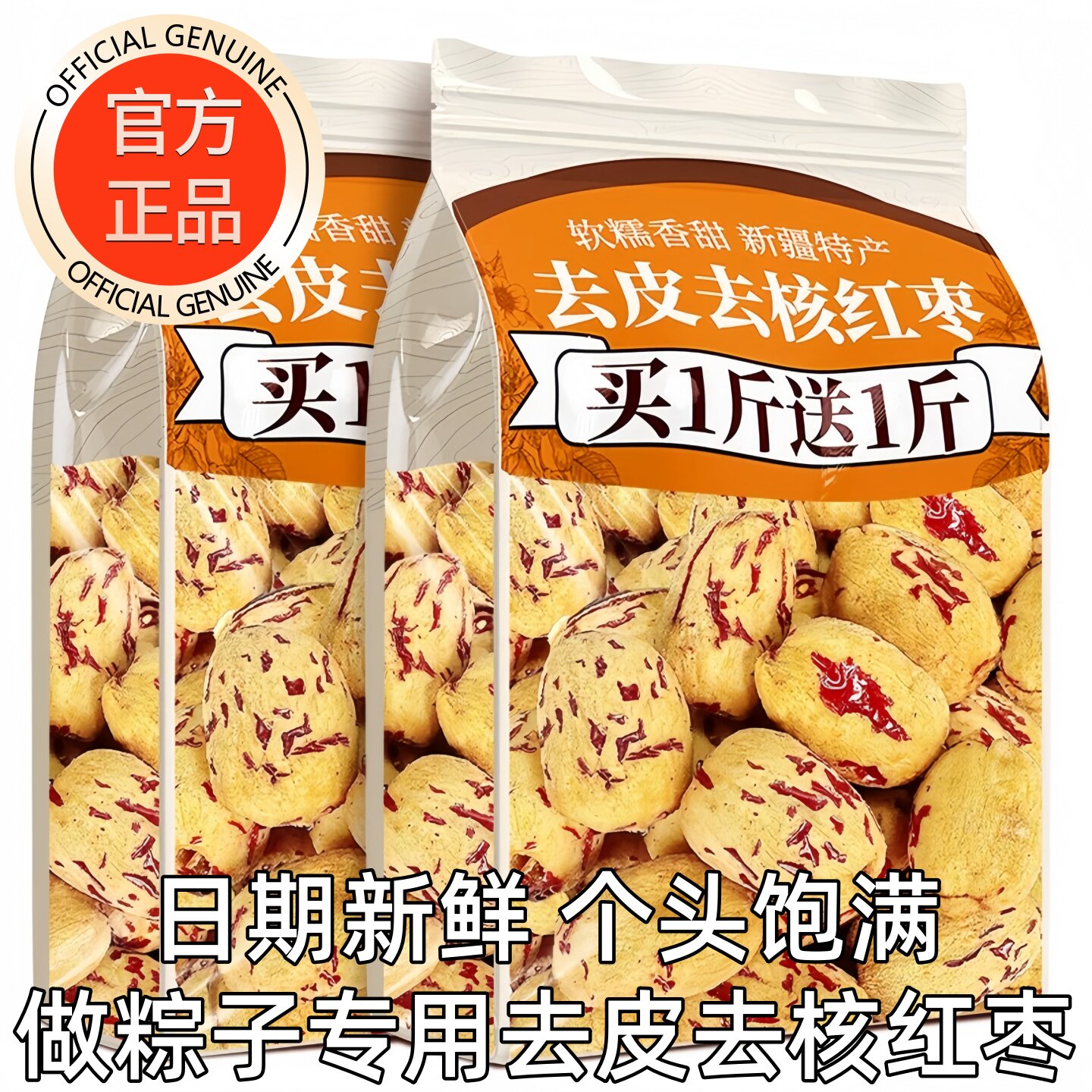 去皮去核红枣正品官方旗舰店新疆特产若羌灰枣免洗脱皮做粽子专用