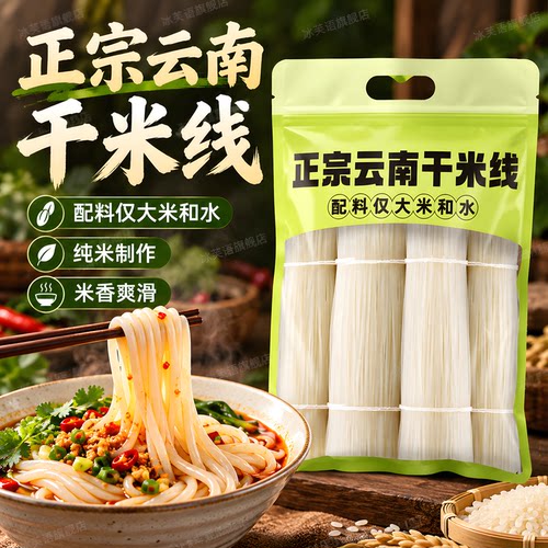云南正宗过桥米线无胶纯米自煮