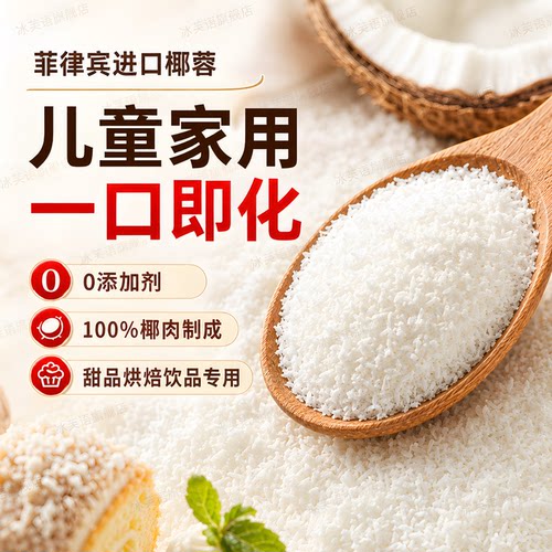 烘焙专用椰蓉粉椰丝旗舰店