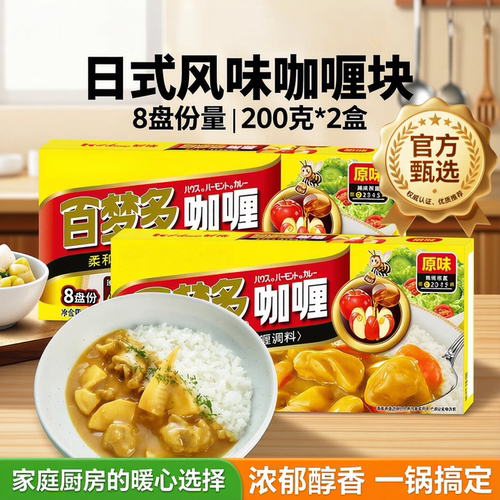 日式风味新鲜咖喱块微辣正品旗舰