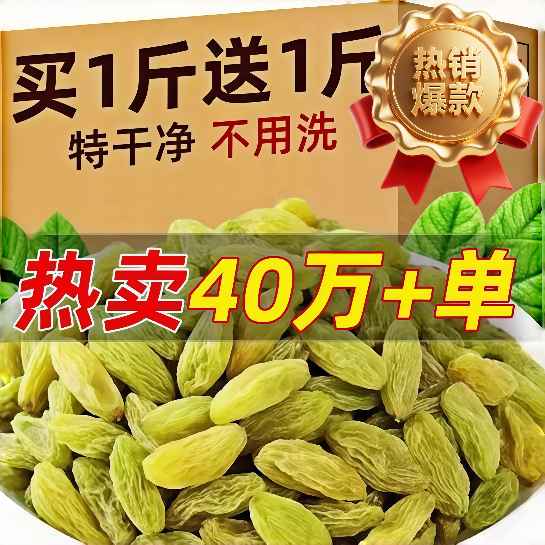 葡萄干新疆特产风干特大颗500g提子商用黑加仑批发正品官方旗舰店