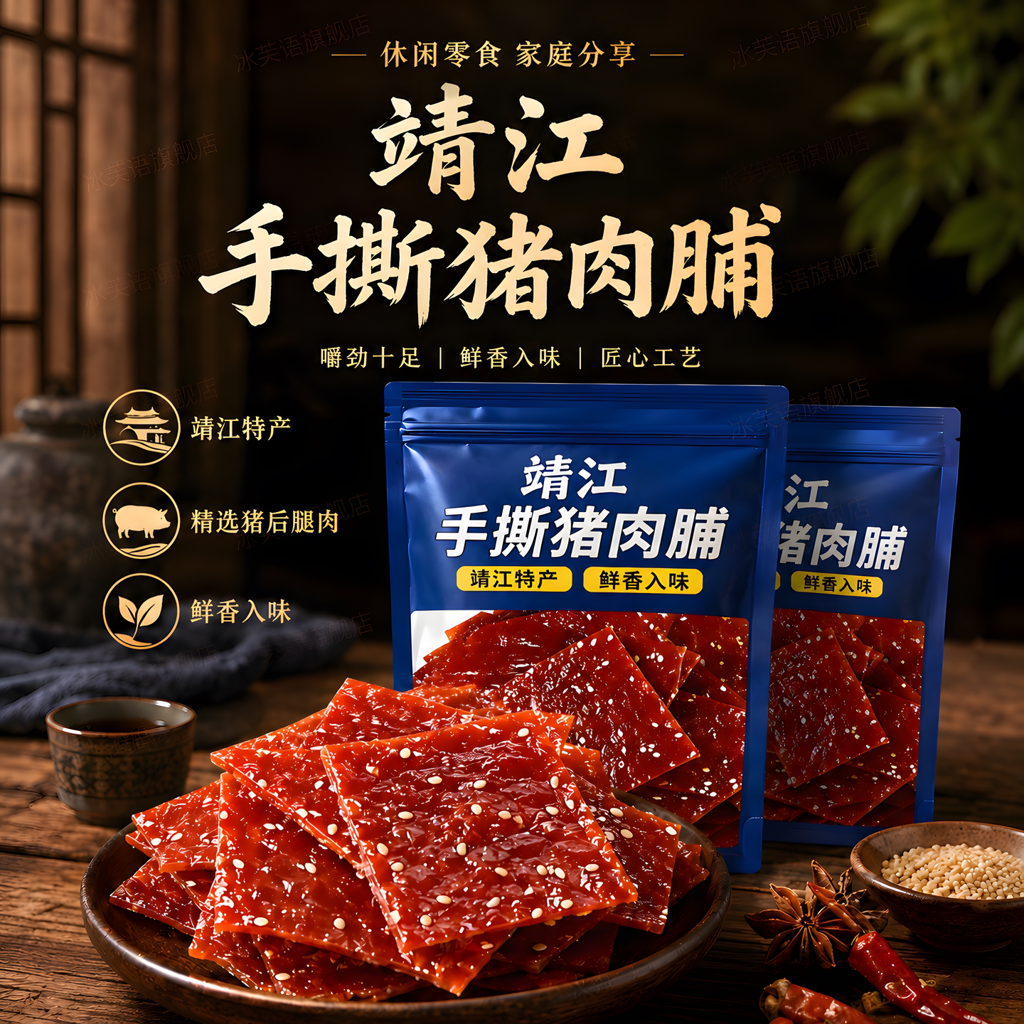 靖江猪肉脯官方旗舰店零食蜜汁香辣碳烤手撕小食解馋正宗靖江风味