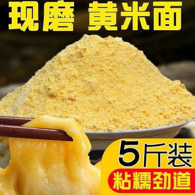 东北大黄米面5斤年糕窝窝头炸糕面粘豆包黄米面粉家用大黄米粉