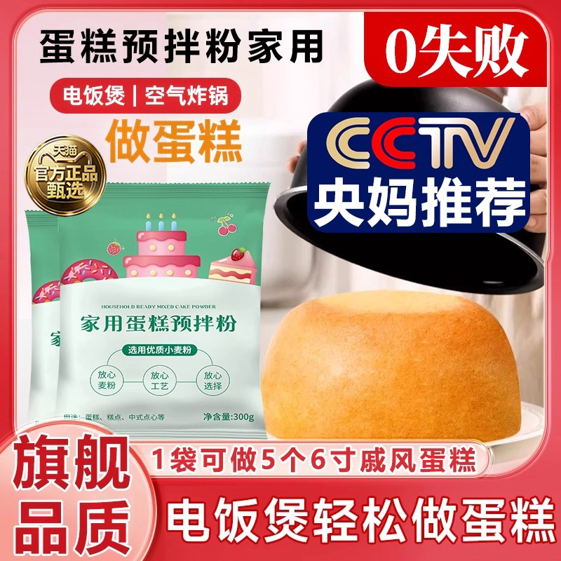 央妈推荐蛋糕预拌粉家用空气炸锅戚风蛋糕电饭煲官方旗舰店正品,粮油调味/速食/干货/烘焙,面粉/食用粉,淘宝优惠券,粉丝福利购,淘宝优惠卷