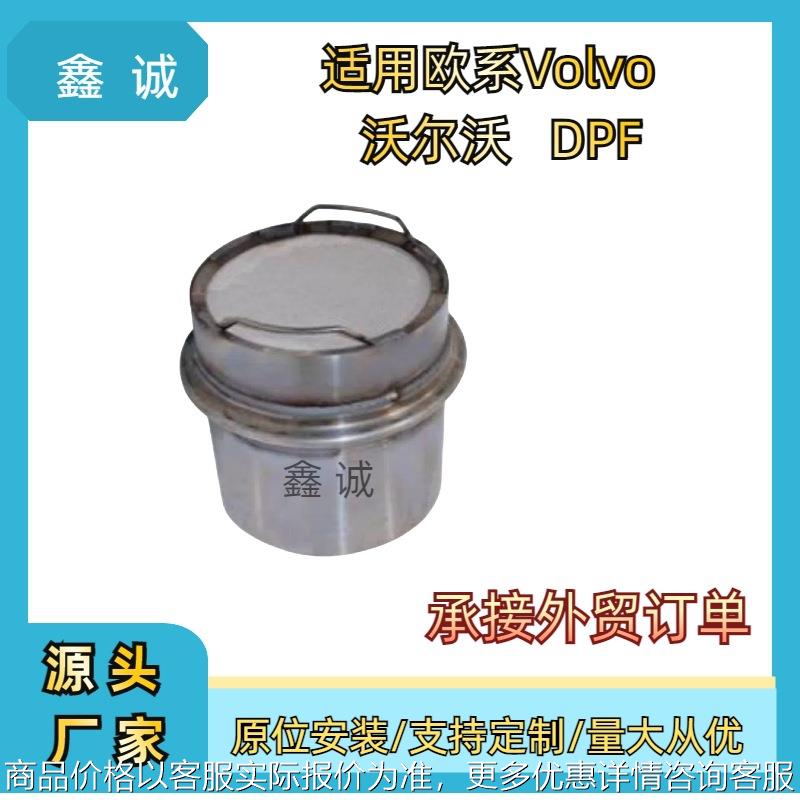 跨境适用于沃尔沃Volvo21716414/21775801 DPF厂家直销
