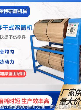 厂家供应干式滚筒研磨机双层木桶滚筒抛光机表面光镜面抛光用