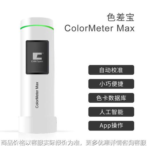 色差仪稳定性强油漆涂料颜色小型智能测色工具色差宝Colormeter