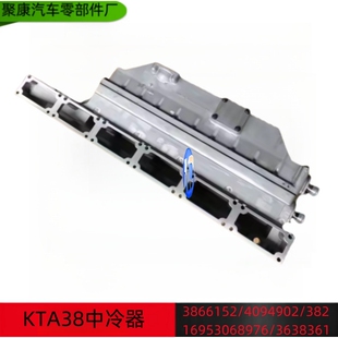 适用于工程机械KTA38 3866152 4094902 3068976 发动机中冷器总成