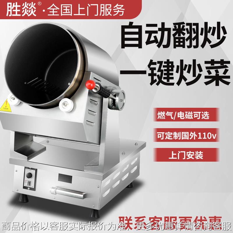 商用电磁炒菜机 全自动智能炒菜机器人炒饭机5电磁滚筒炒菜机