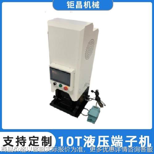 新能源10T液压端子机 免调模液压冷压端子机铜鼻子大平方压接机