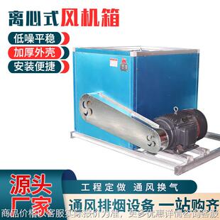 厂家低噪音净化过滤风机消防排烟式静音空调风机柜式离心风机箱