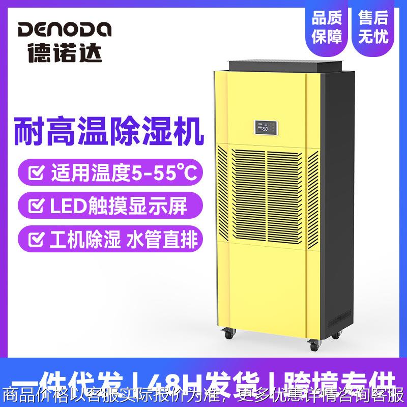 跨境耐高温除湿机适用温度5-55℃工业除湿机LED触摸显示屏除湿器