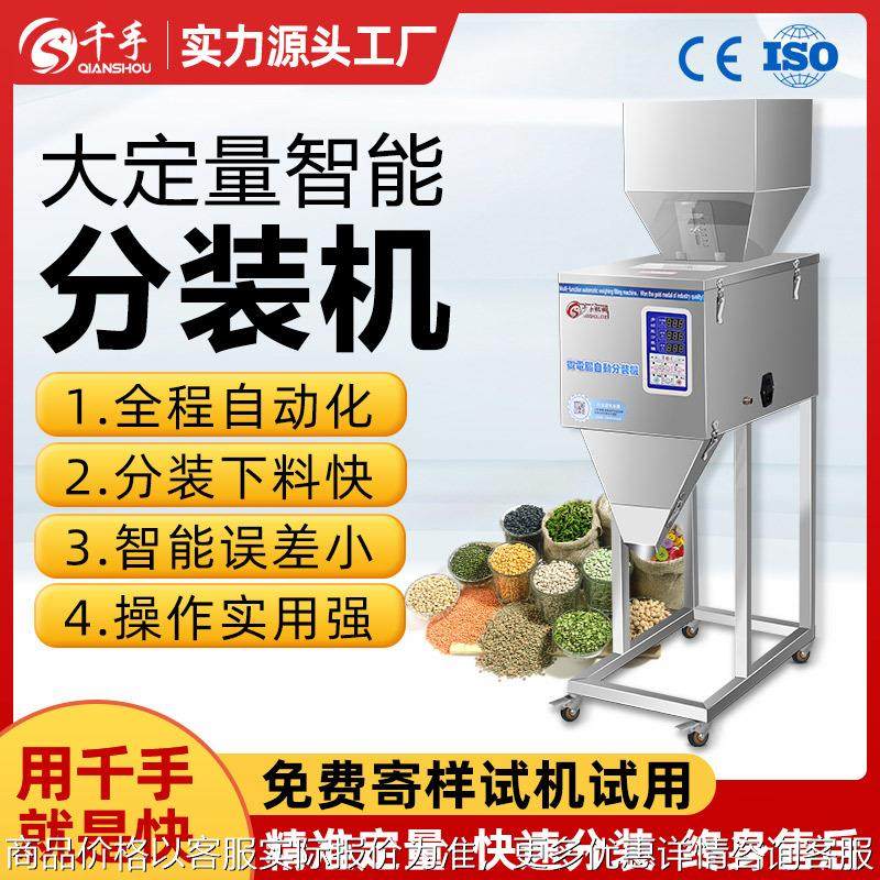 全自动大容量分装机颗粒粉末大米杂粮坚果洗衣粉定量灌装机包装机,办公设备/耗材/相关服务,灌装机,淘宝优惠券,粉丝福利购,淘宝优惠卷