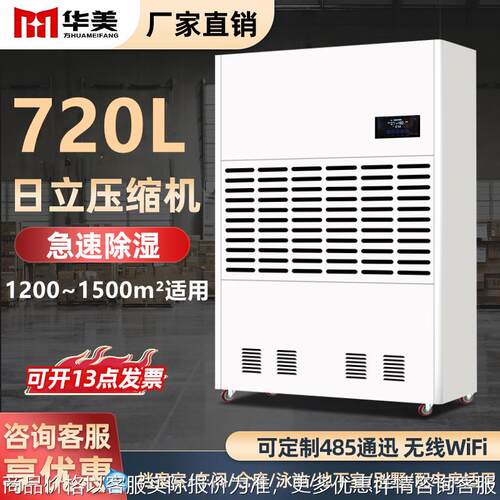 华美超大型工业除湿机HM-30KB配电房大功率抽湿机仓库地下室抽湿
