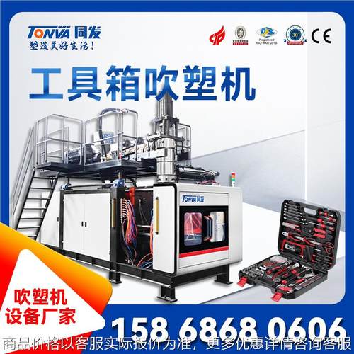 工具箱吹塑机设备 高品质塑机生产厂家 高产量 运行稳定