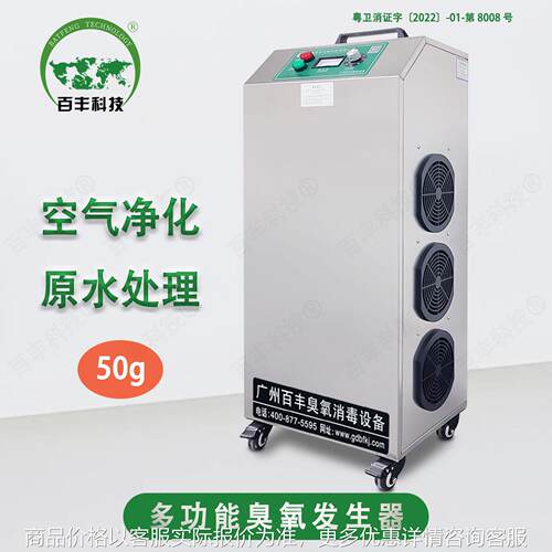 百丰食品车间臭氧消毒机工业臭氧消毒机养殖业臭氧发生器空气净化