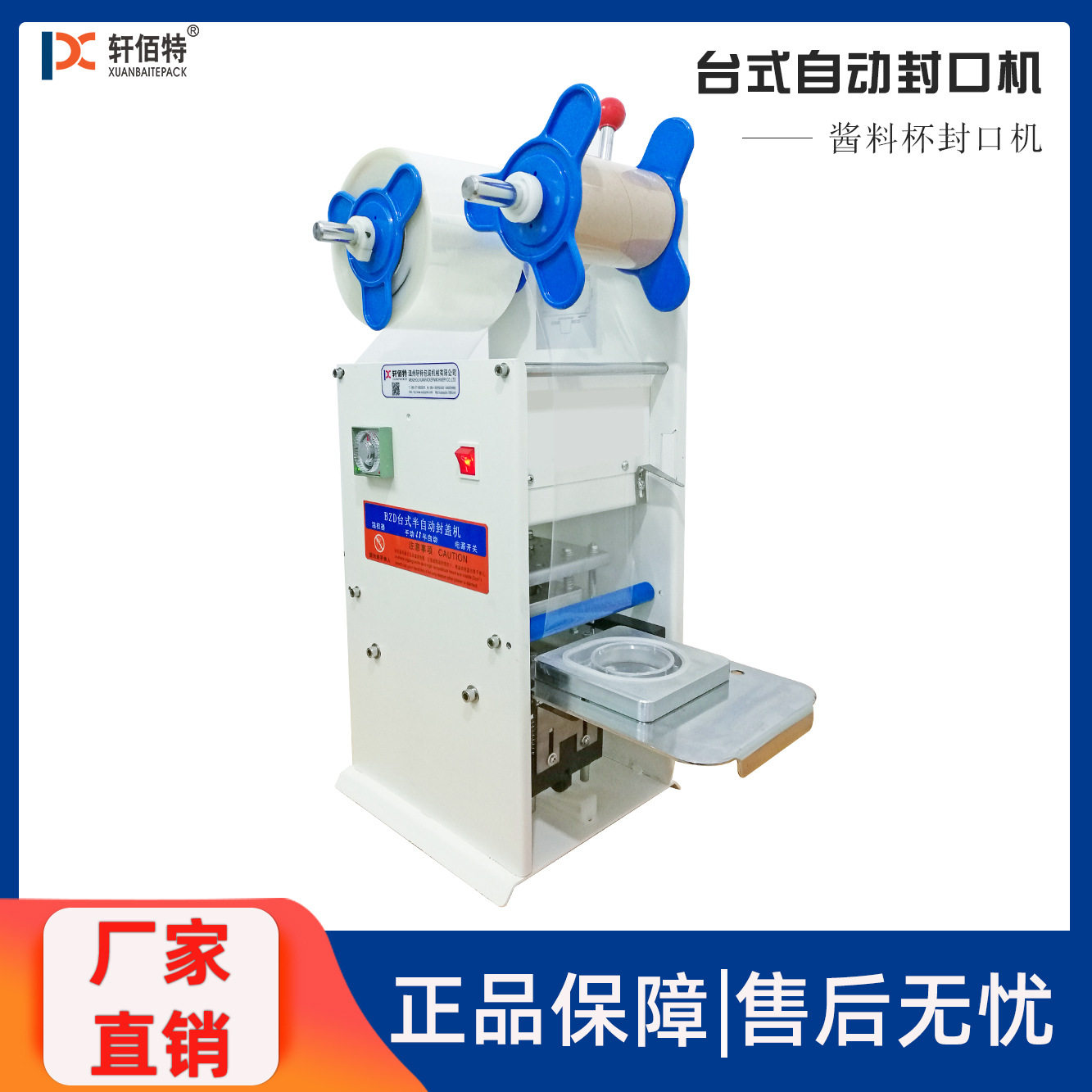 蘸料底料封口机 番茄沙司盒封盒机 沙拉酱台式封杯机,办公设备/耗材/相关服务,封口机,淘宝优惠券,粉丝福利购,淘宝优惠卷