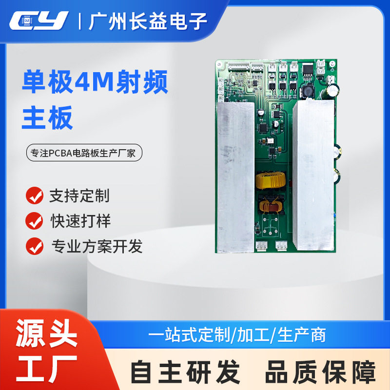 长益源头厂家美容仪器线路板PCBA单级4M射频面部紧致控制板电路