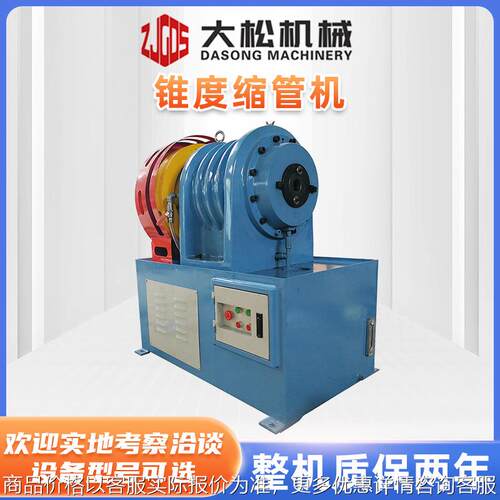 厂家全自动液压钢管缩管机锥度缩管机加工锥形管专用ZS40