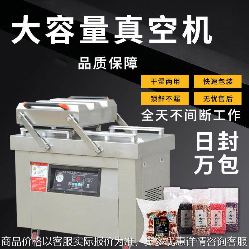 生鲜果蔬双室真空机干湿两用塑料袋封口机商用食品大米真空包装机