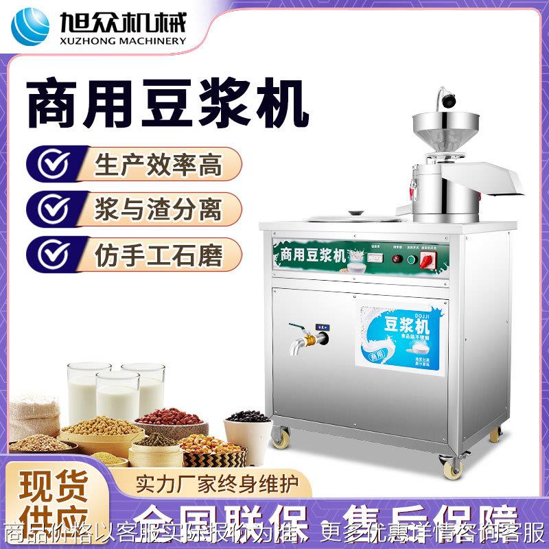 商用学校早餐快速电热豆浆机 鲜豆浆全自动加热大豆浆机直销