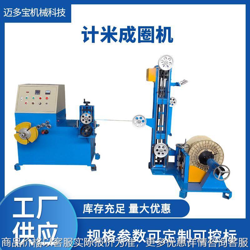 厂家光纤裁缆机皮线倒盘机500线盘电线打扎机 蝶缆吊线计米成圈机