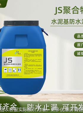 厂家JS聚合物水泥基防水涂料复合型防水止漏屋顶鱼池卫生间外墙用