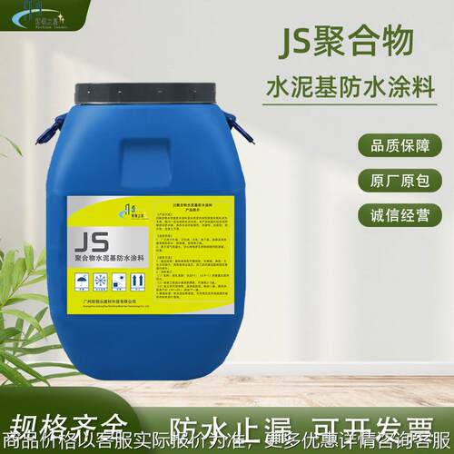 厂家JS聚合物水泥基防水涂料复合型防水止漏屋顶鱼池卫生间外墙用