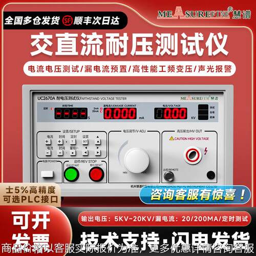 交直流耐压测试仪UC2671绝缘耐高压测试仪5KV/10KV耐压机数显
