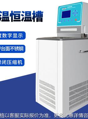 DC-1020低温恒温槽20L/30L/50L恒温低温水槽-50℃~100℃
