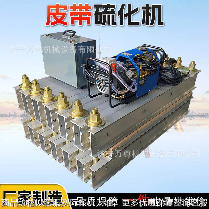 皮带硫化机矿用防爆电热式水冷却输送带橡胶接头皮带修补硫化机