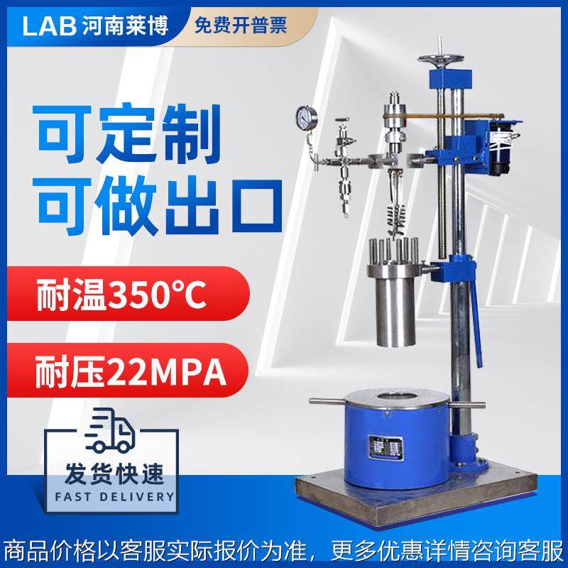 工厂直发自动升降FCF加氢加氮器实验室气相液相不锈钢高压反应釜,工业油品/胶粘/化学/实验室用品,反应设备,淘宝优惠券,粉丝福利购,淘宝优惠卷