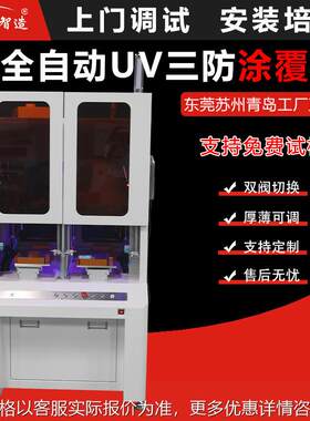 三防漆涂覆机UV胶油墨油漆喷胶机PCB线路板UV固化一体机