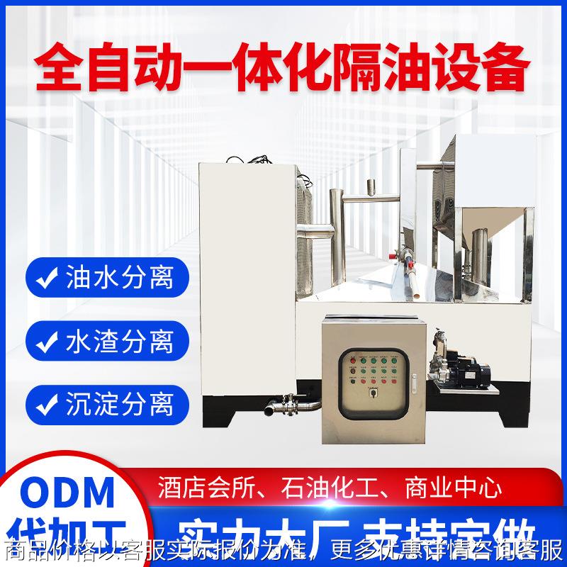 全自动一体化油水分离设备食堂酒店厨房用不锈钢变频隔油器设备