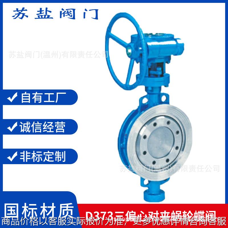 D373H-10C16C国标铸钢三偏心多层次硬密封多层次蜗轮手动对夹蝶阀