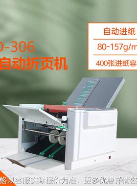 CD-306全自动铜版纸折纸机可调速电动小型办公折痕机说明书折叠