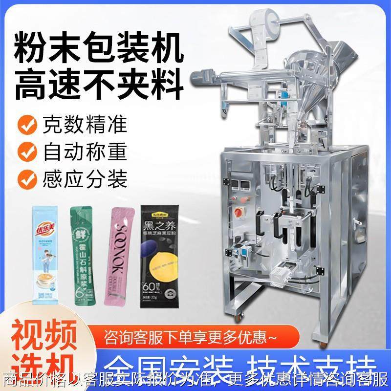 全自动粉末包装机 袋装固体饮料咖啡粉辣椒粉三边背封粉末灌装机,办公设备/耗材/相关服务,包装机,淘宝优惠券,粉丝福利购,淘宝优惠卷