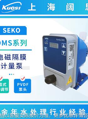 赛高计量泵DMS/DML/DMC/DMM200/201电磁隔膜加药泵小型流量泵